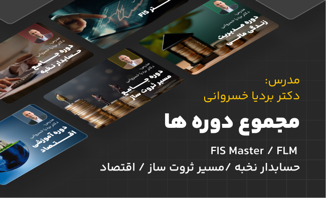 مجموع دوره ها